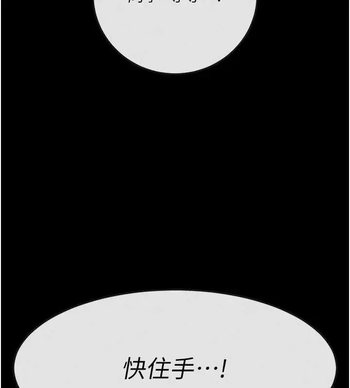 漫画《拜脱拜脱App》第10话第138张图