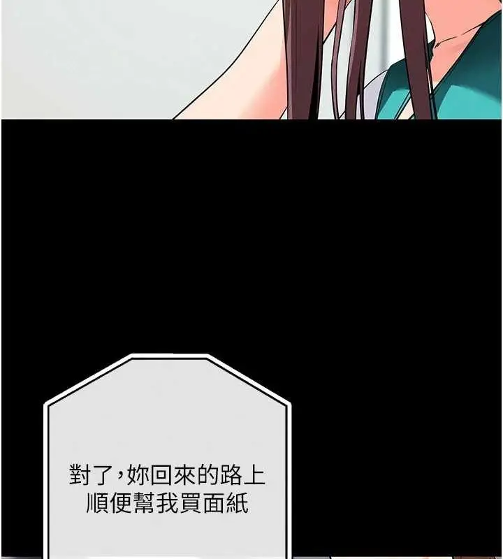 漫画《拜脱拜脱App》第10话第17张图