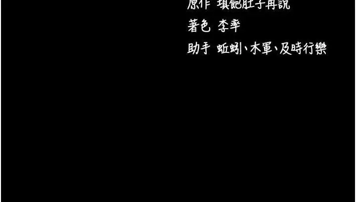 漫画《拜脱拜脱App》第10话第170张图