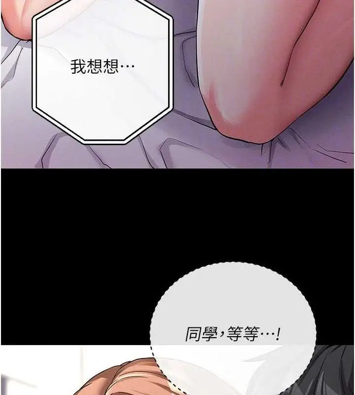漫画《拜脱拜脱App》第10话第22张图