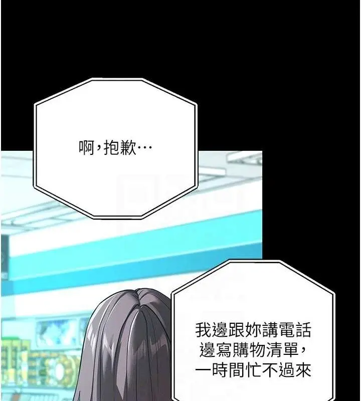 漫画《拜脱拜脱App》第10话第55张图