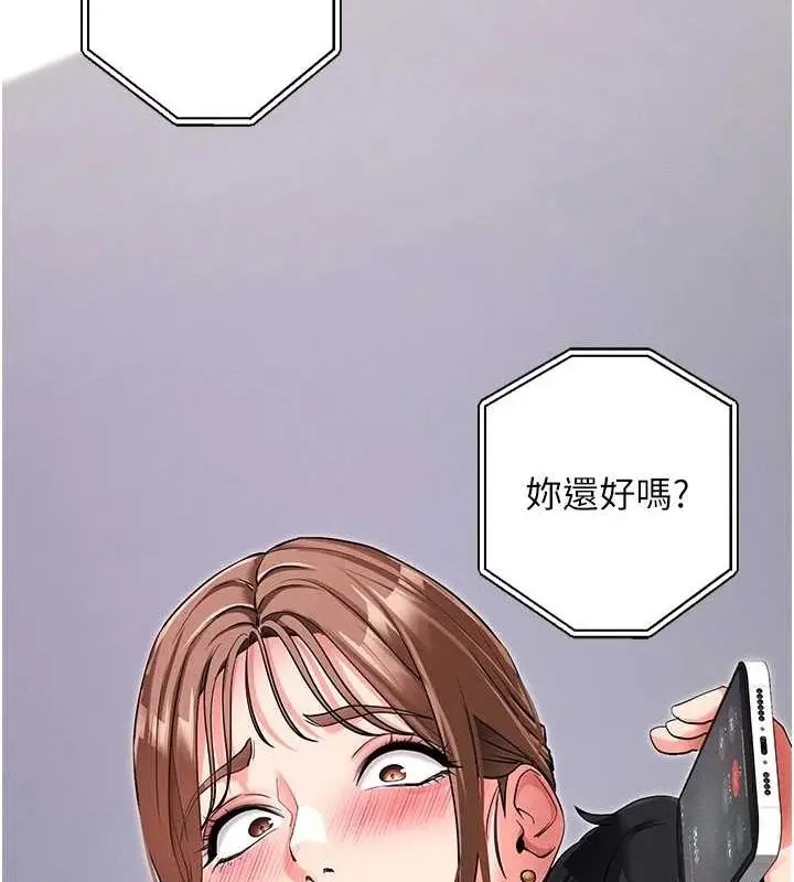 漫画《拜脱拜脱App》第10话第6张图