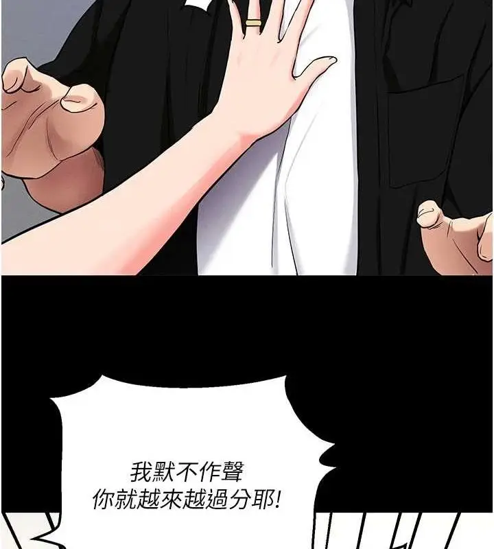漫画《拜脱拜脱App》第10话第64张图