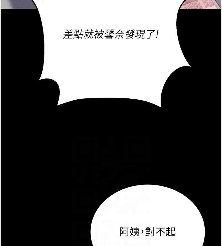 漫画《拜脱拜脱App》第10话第67张图