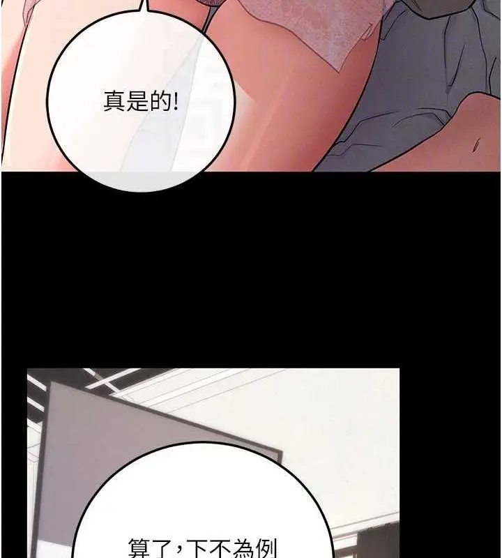 漫画《拜脱拜脱App》第10话第70张图