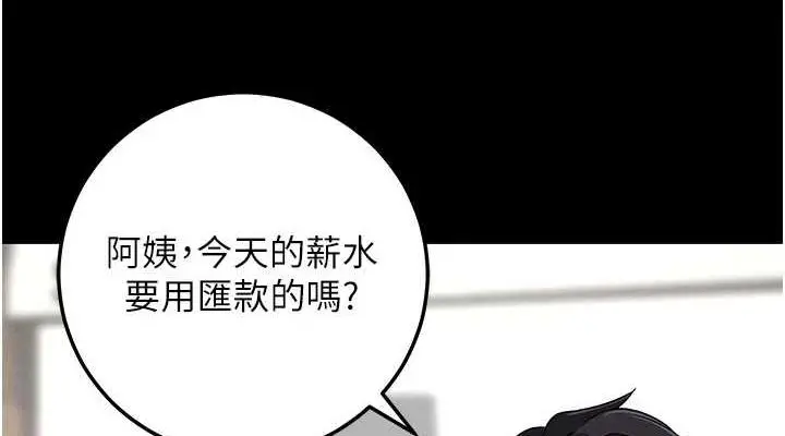 漫画《拜脱拜脱App》第10话第76张图