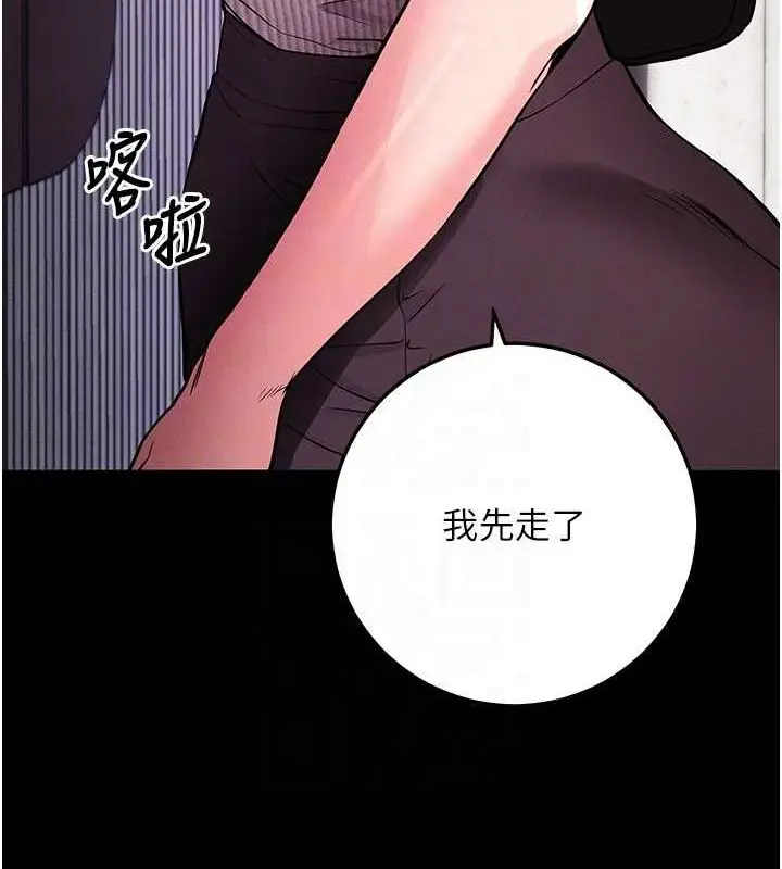 漫画《拜脱拜脱App》第10话第82张图