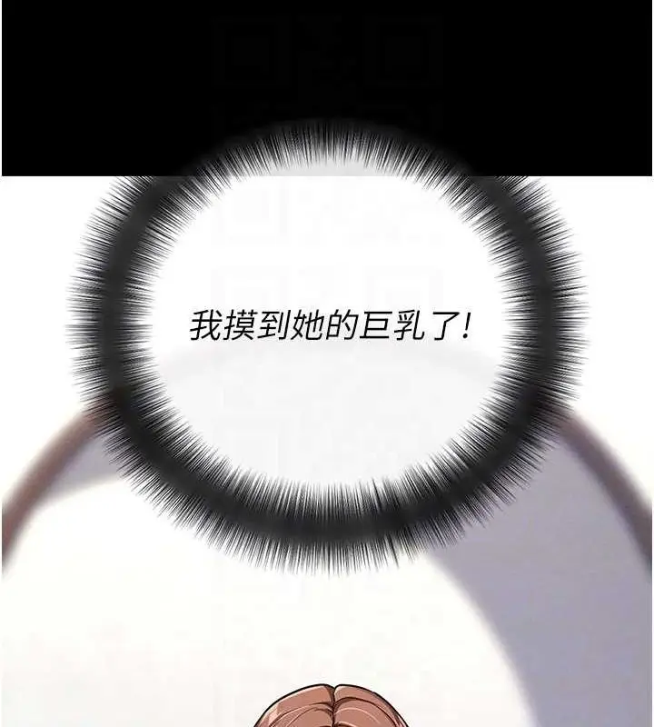 漫画《拜脱拜脱App》第10话第88张图