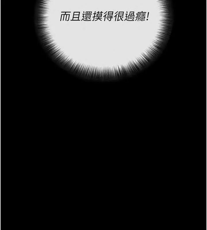 漫画《拜脱拜脱App》第10话第91张图
