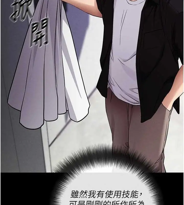 漫画《拜脱拜脱App》第10话第93张图