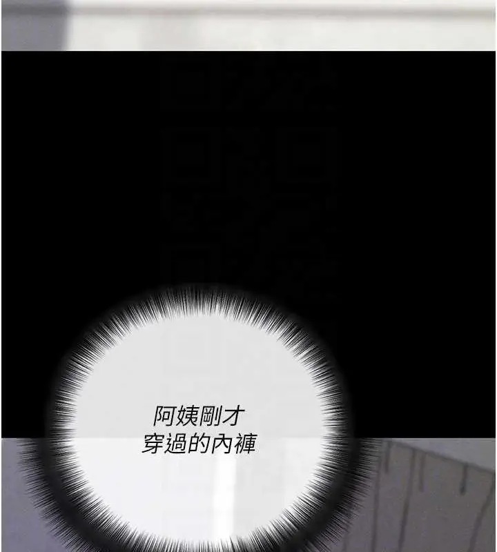 漫画《拜脱拜脱App》第10话第96张图