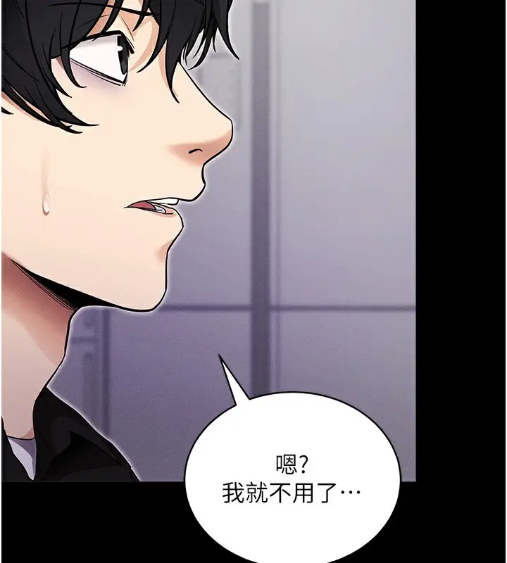 漫画《拜脱拜脱App》第11话第106张图