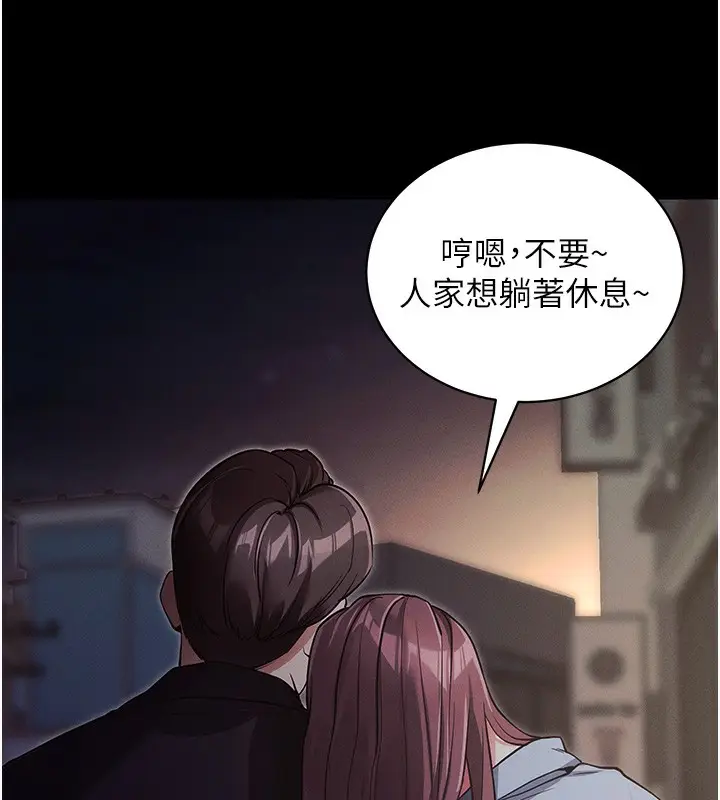 漫画《拜脱拜脱App》第11话第11张图