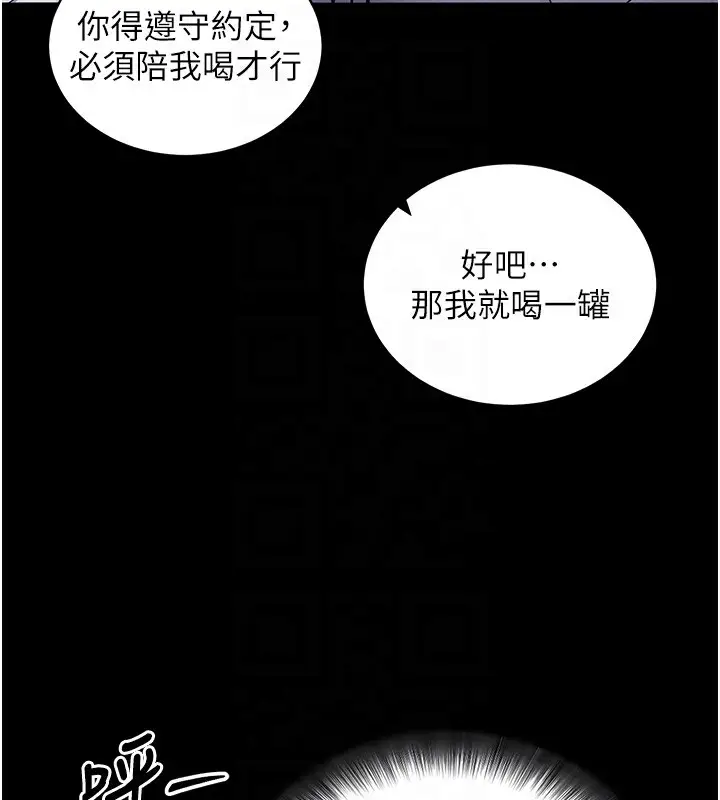 漫画《拜脱拜脱App》第11话第110张图