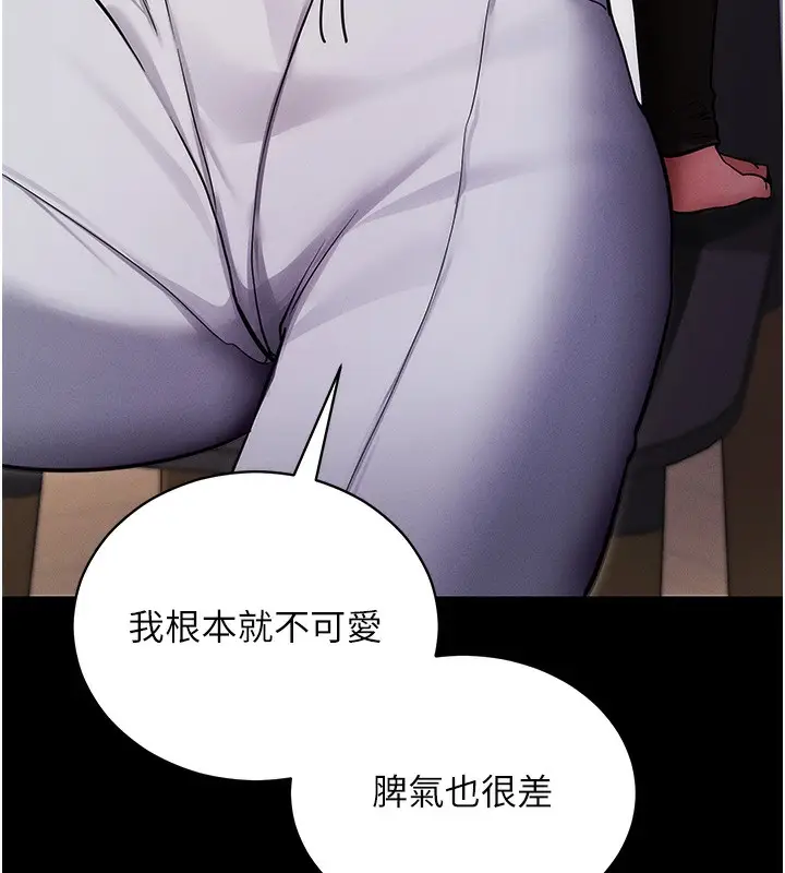漫画《拜脱拜脱App》第11话第114张图