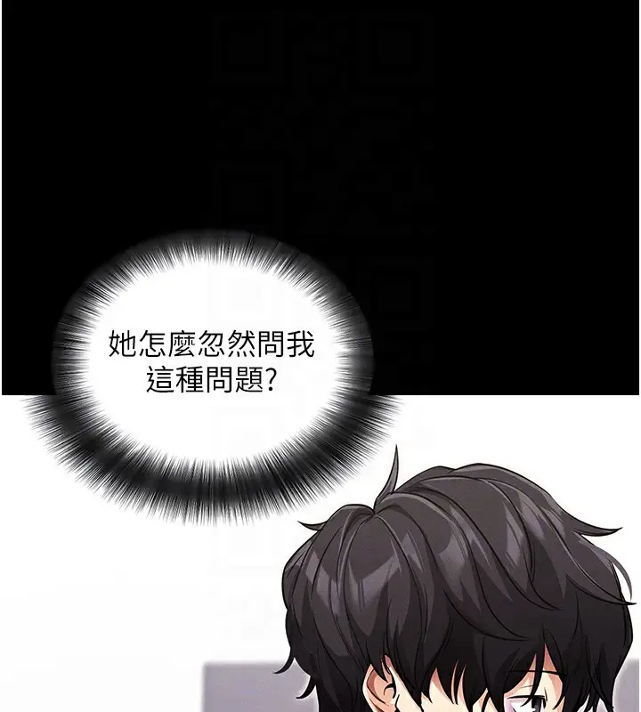 漫画《拜脱拜脱App》第11话第116张图