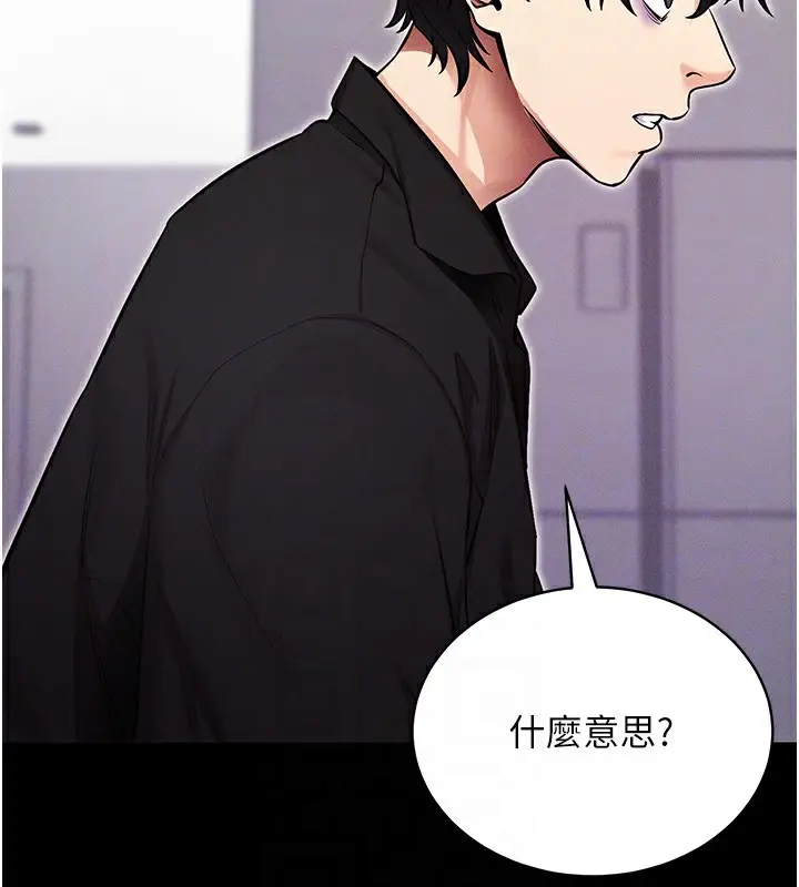 漫画《拜脱拜脱App》第11话第117张图