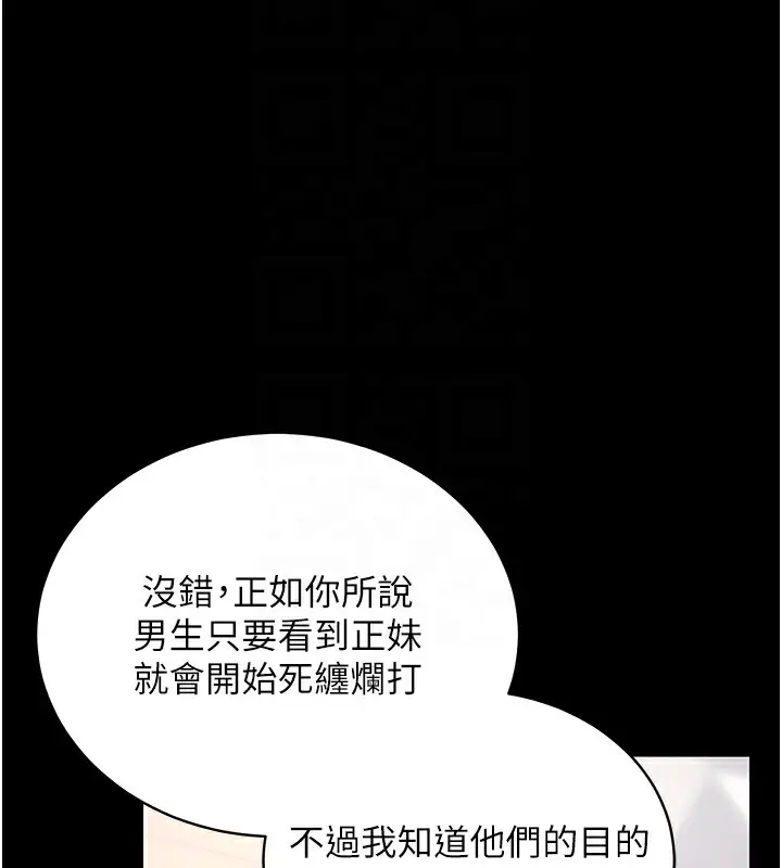 漫画《拜脱拜脱App》第11话第118张图