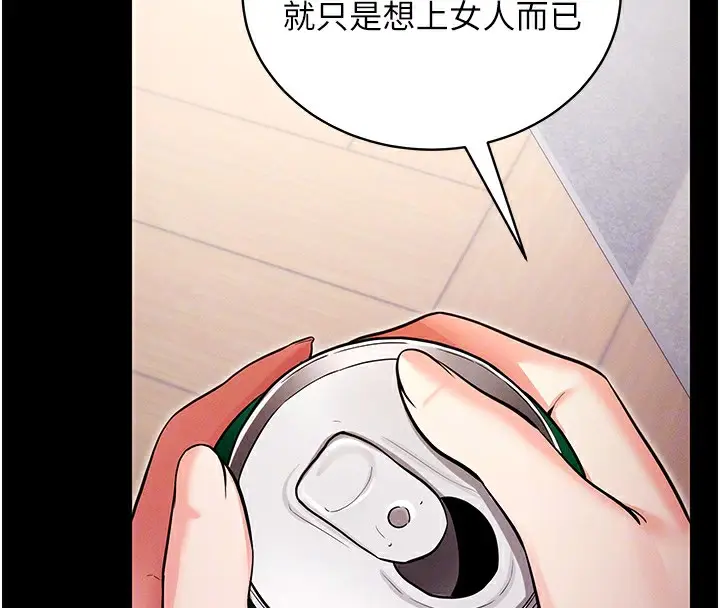 漫画《拜脱拜脱App》第11话第119张图
