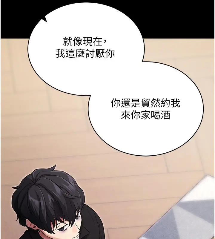 漫画《拜脱拜脱App》第11话第124张图