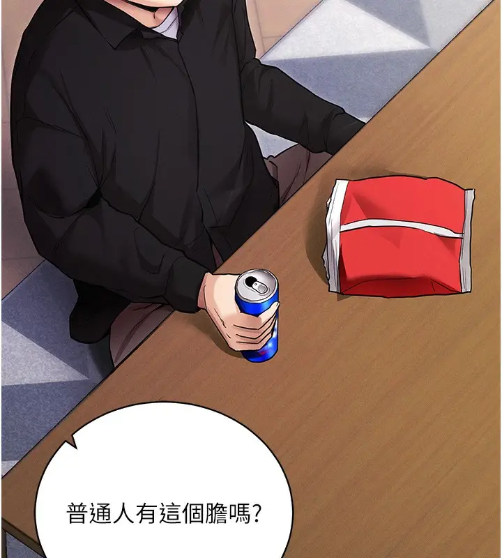 漫画《拜脱拜脱App》第11话第125张图