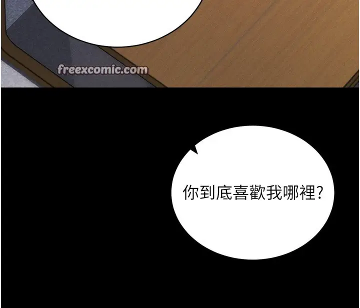 漫画《拜脱拜脱App》第11话第126张图