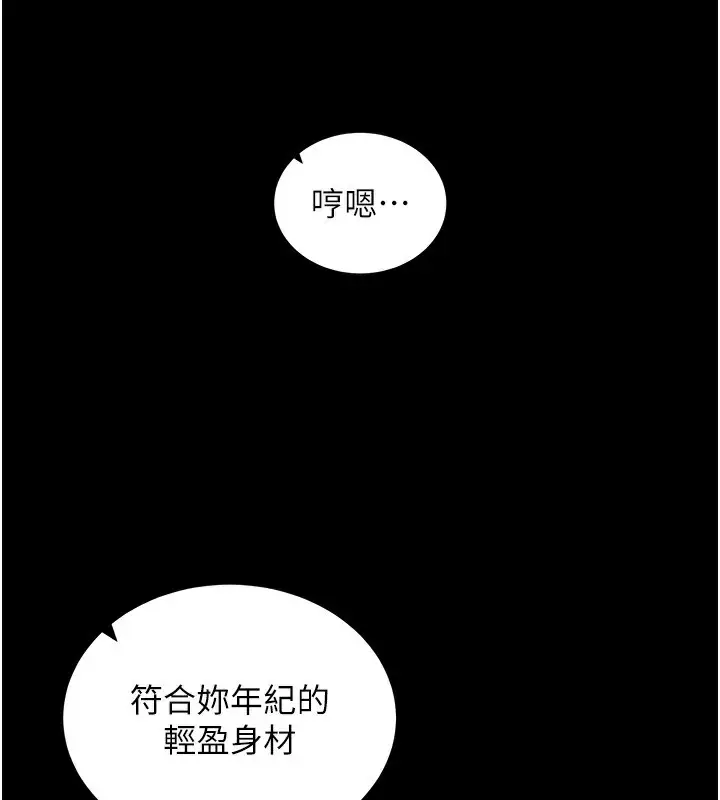 漫画《拜脱拜脱App》第11话第127张图