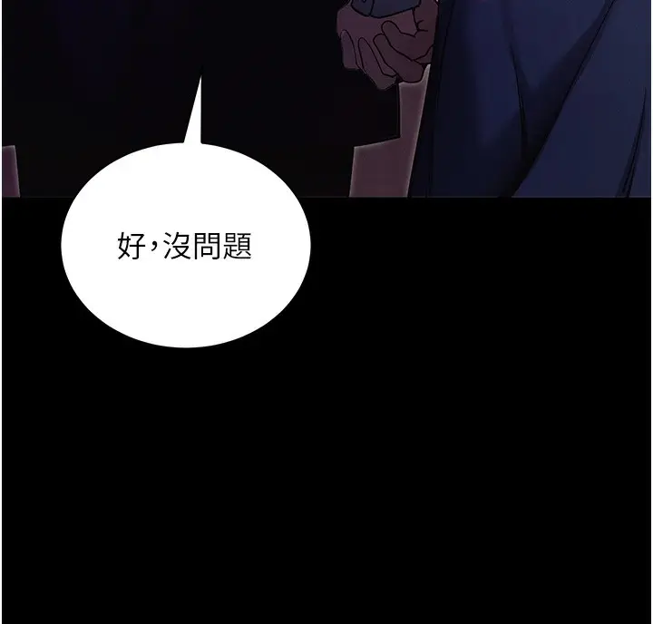 漫画《拜脱拜脱App》第11话第13张图