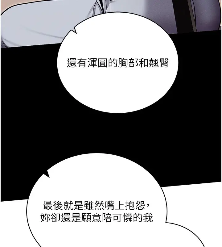 漫画《拜脱拜脱App》第11话第131张图