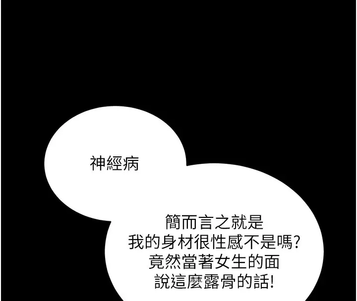 漫画《拜脱拜脱App》第11话第134张图