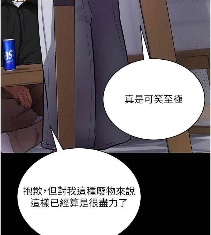 漫画《拜脱拜脱App》第11话第137张图