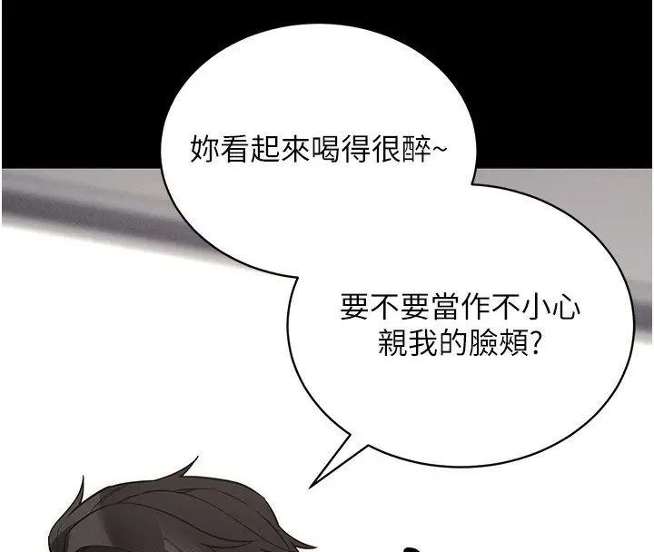 漫画《拜脱拜脱App》第11话第142张图