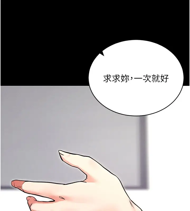 漫画《拜脱拜脱App》第11话第145张图