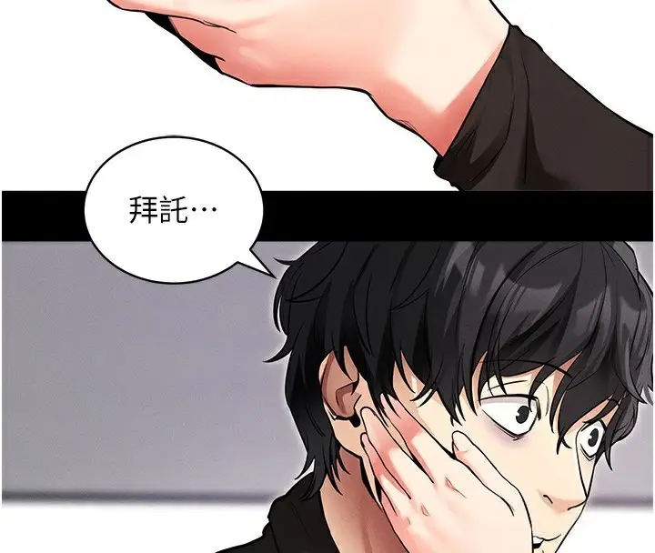 漫画《拜脱拜脱App》第11话第146张图