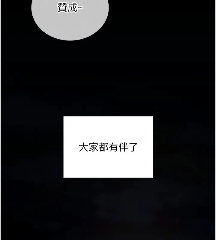 漫画《拜脱拜脱App》第11话第16张图