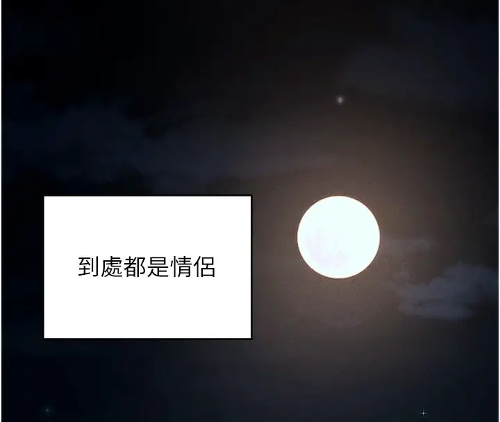 漫画《拜脱拜脱App》第11话第17张图
