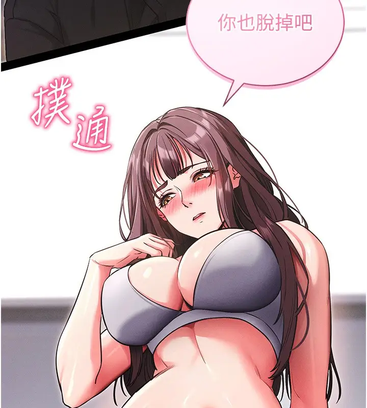 漫画《拜脱拜脱App》第11话第183张图