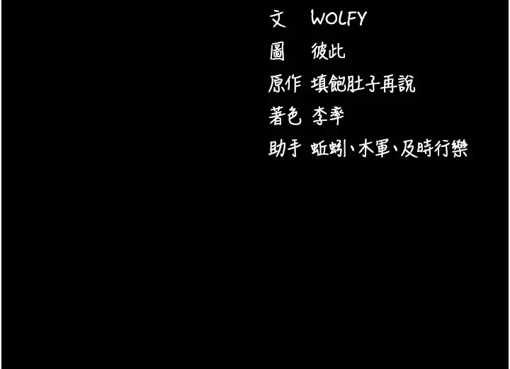 漫画《拜脱拜脱App》第11话第186张图