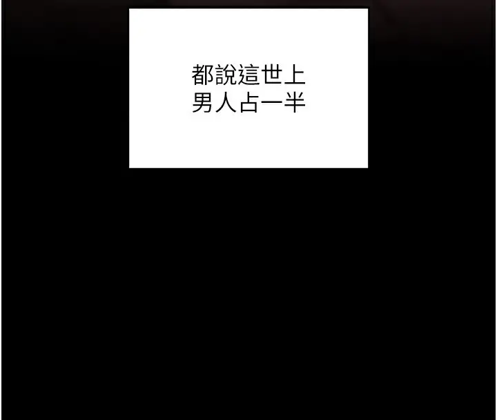 漫画《拜脱拜脱App》第11话第21张图