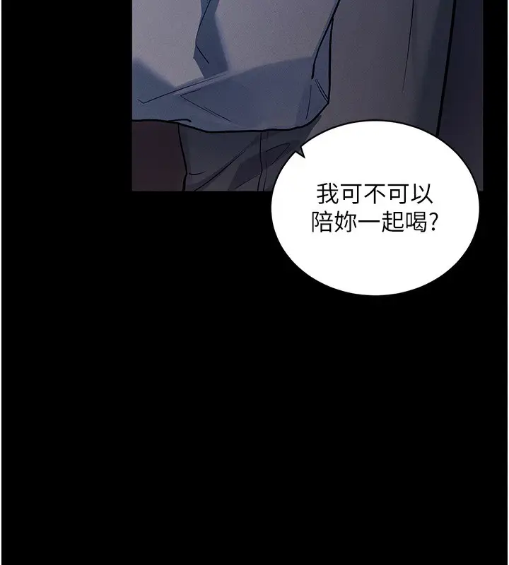 漫画《拜脱拜脱App》第11话第30张图