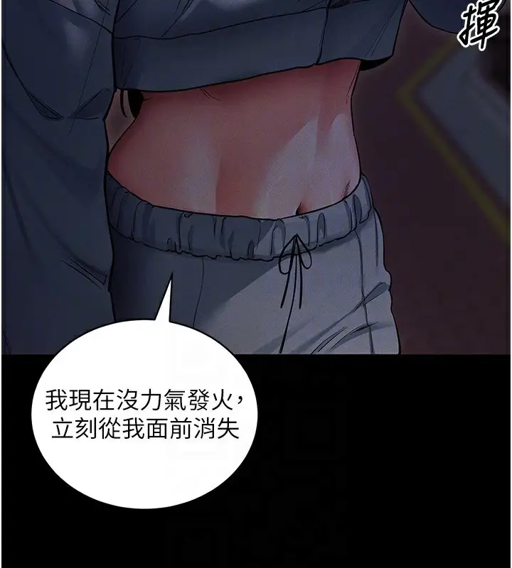漫画《拜脱拜脱App》第11话第33张图