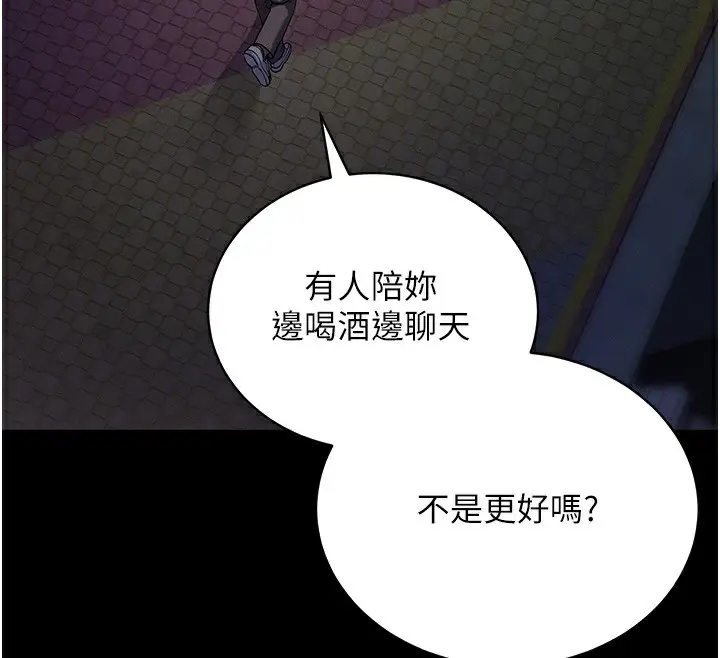 漫画《拜脱拜脱App》第11话第36张图