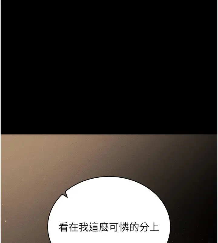 漫画《拜脱拜脱App》第11话第38张图