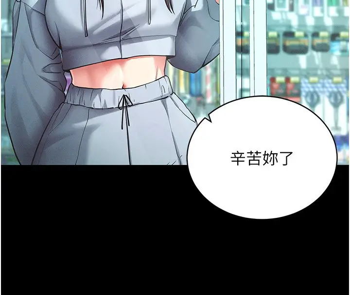 漫画《拜脱拜脱App》第11话第4张图
