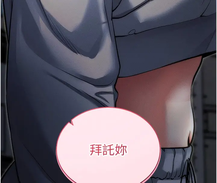 漫画《拜脱拜脱App》第11话第41张图