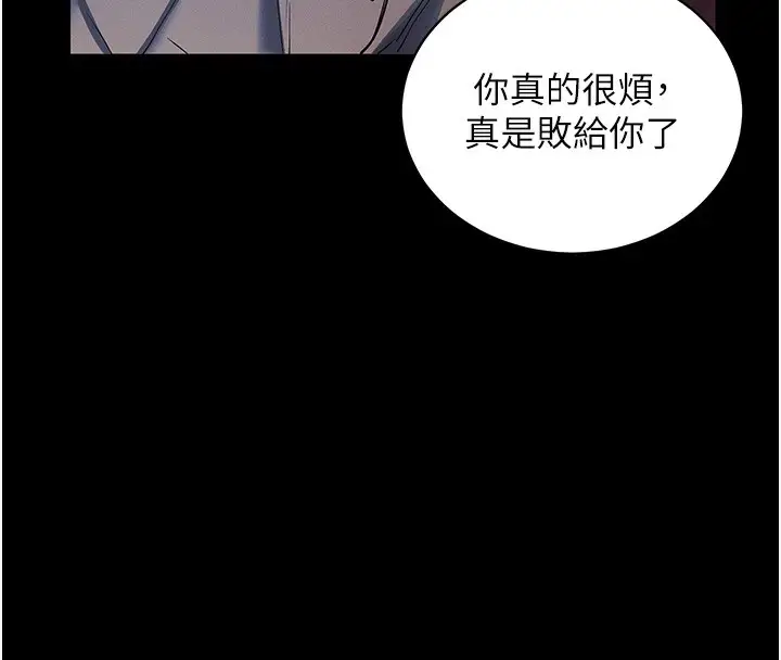 漫画《拜脱拜脱App》第11话第45张图