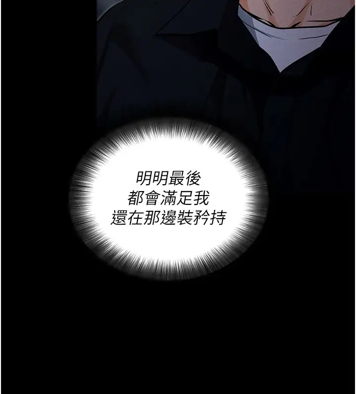 漫画《拜脱拜脱App》第11话第51张图