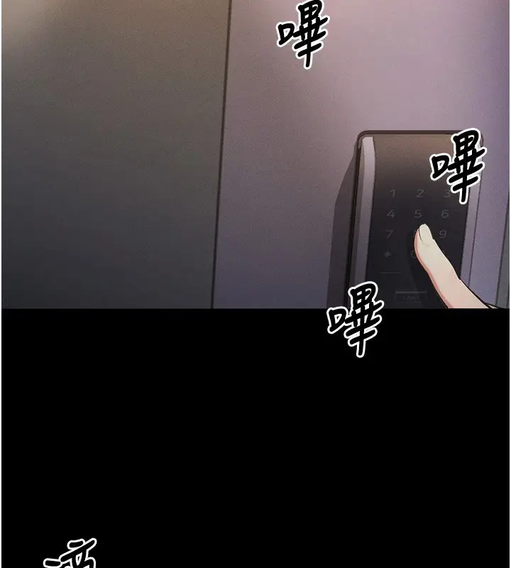 漫画《拜脱拜脱App》第11话第65张图
