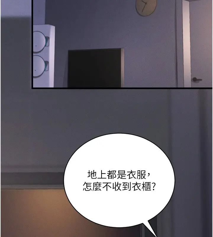 漫画《拜脱拜脱App》第11话第67张图