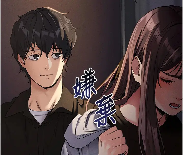 漫画《拜脱拜脱App》第11话第68张图
